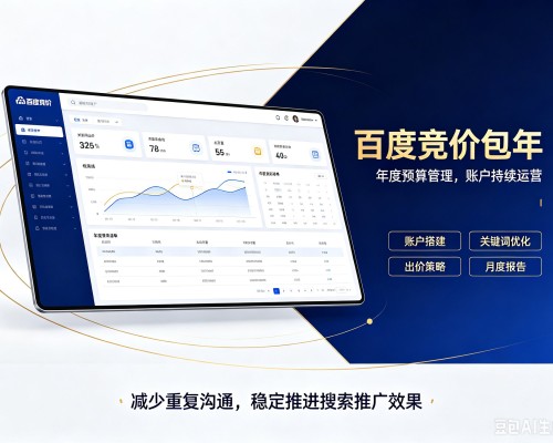 绛县百度竞价包年