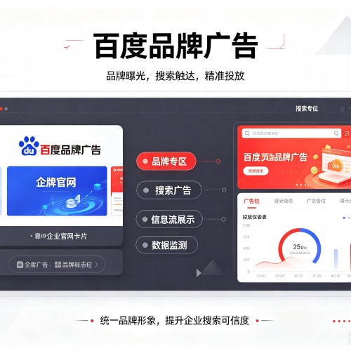 绛县百度品牌广告